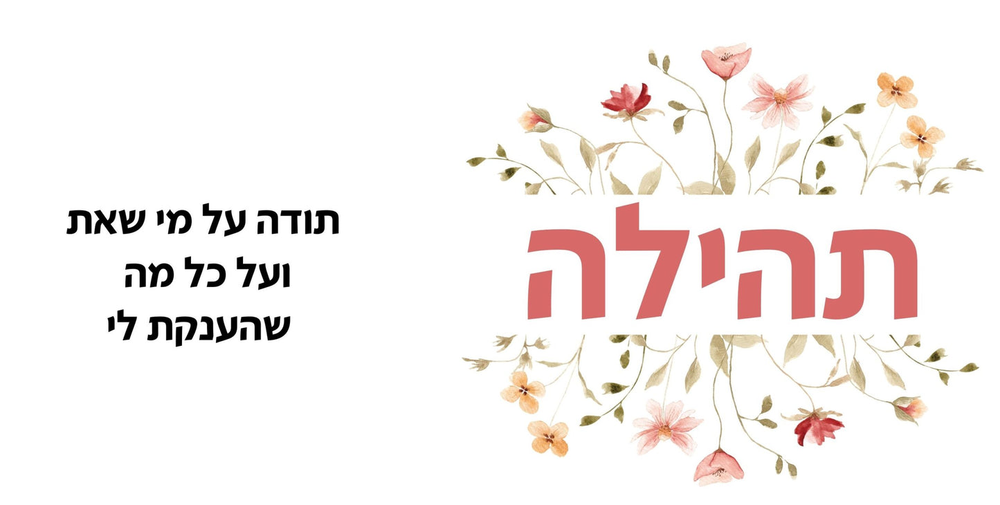 ספל מעוצב- דגם תהילה
