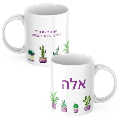 ספל מעוצב- דגם אלה