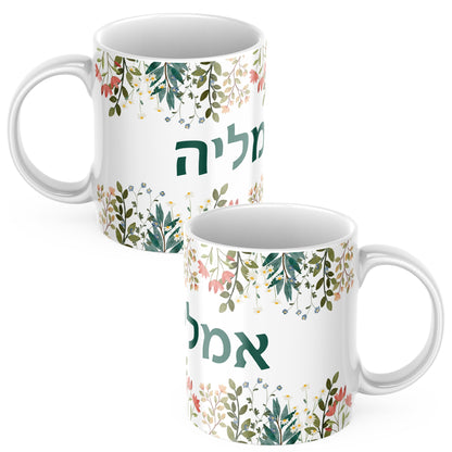 ספל מעוצב- דגם אמליה
