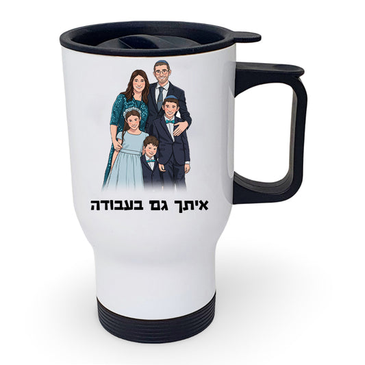 ספל תרמי לרכב עם הדפסת תמונה ועיצוב אישי – כולל מכסה